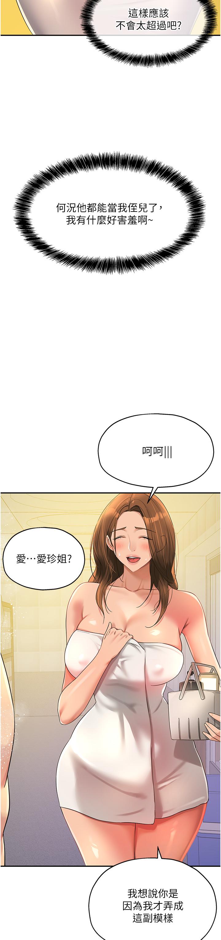 韩国污漫画 洞洞雜貨店 第49话 争夺肉棒的母女俩 2