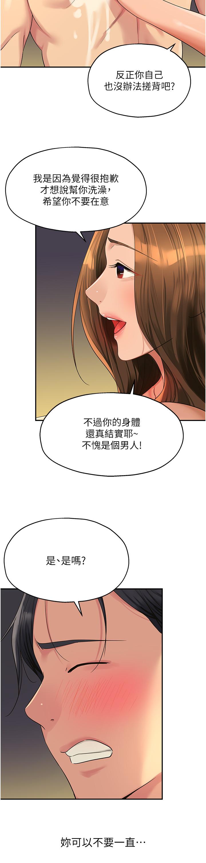 洞洞雜貨店 韩漫无遮挡 - 阅读 第49话 争夺肉棒的母女俩 12