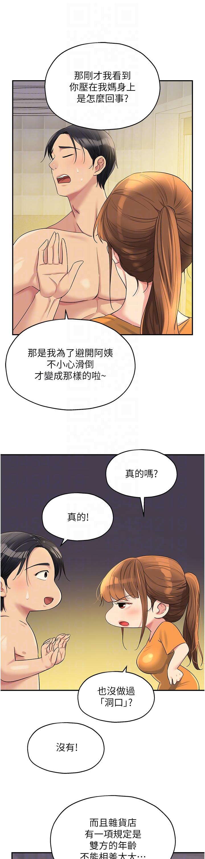 韩国污漫画 洞洞雜貨店 第49话 争夺肉棒的母女俩 31