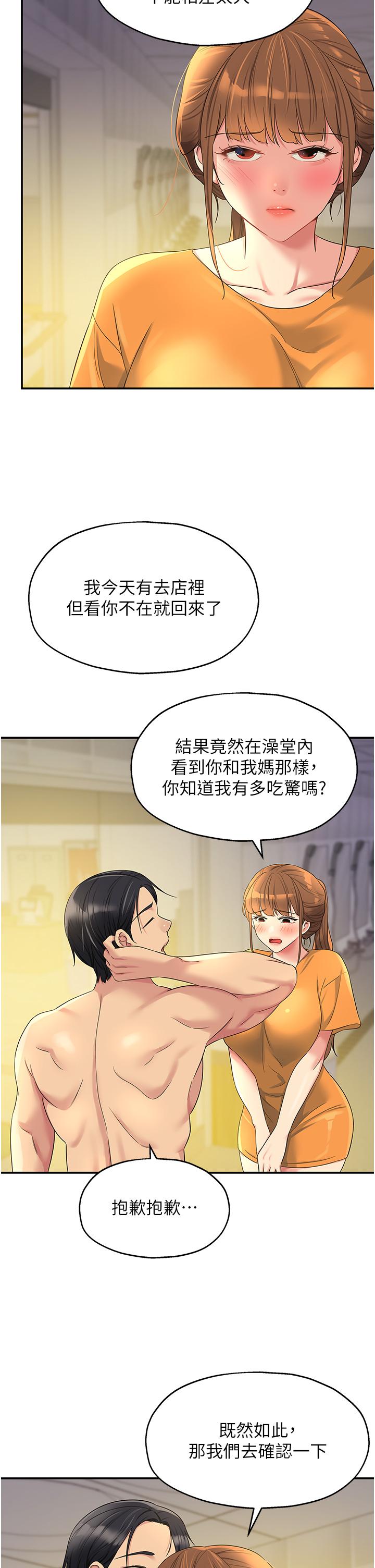 韩国污漫画 洞洞雜貨店 第49话 争夺肉棒的母女俩 32