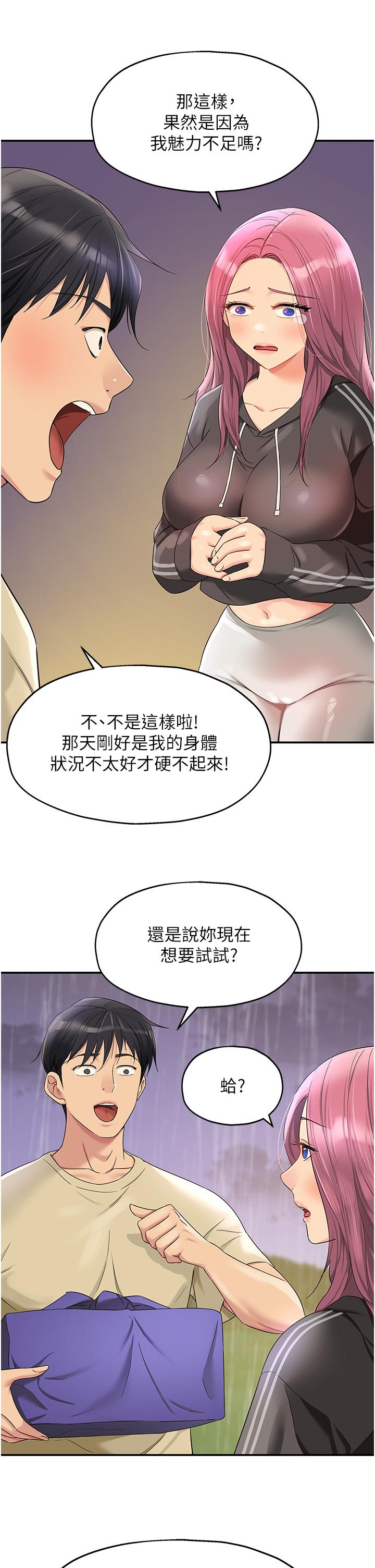 韩国污漫画 洞洞雜貨店 第51话-子强，吃完再走 21