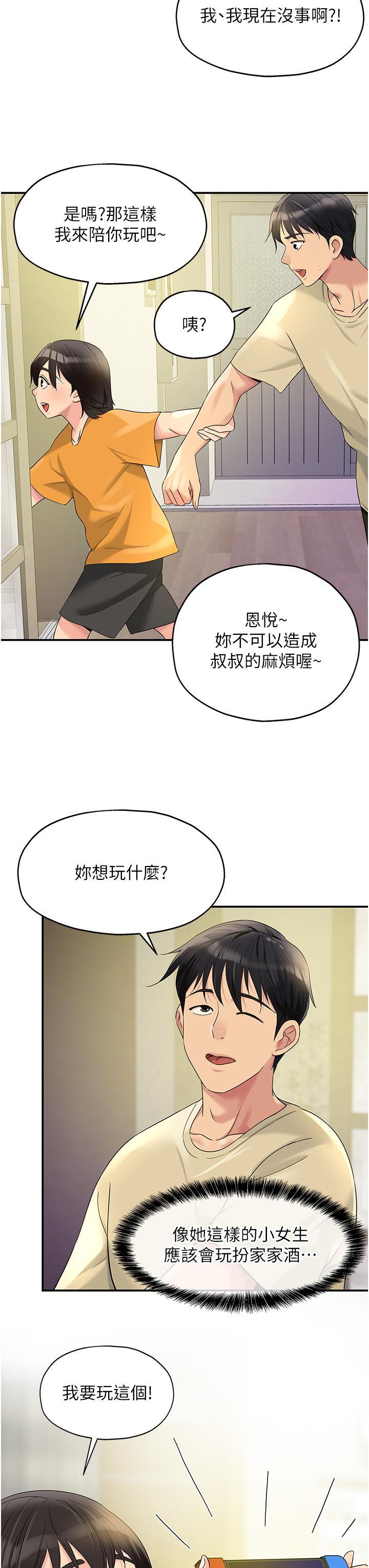 韩国污漫画 洞洞雜貨店 第52话-把女儿哄睡就去找你 15