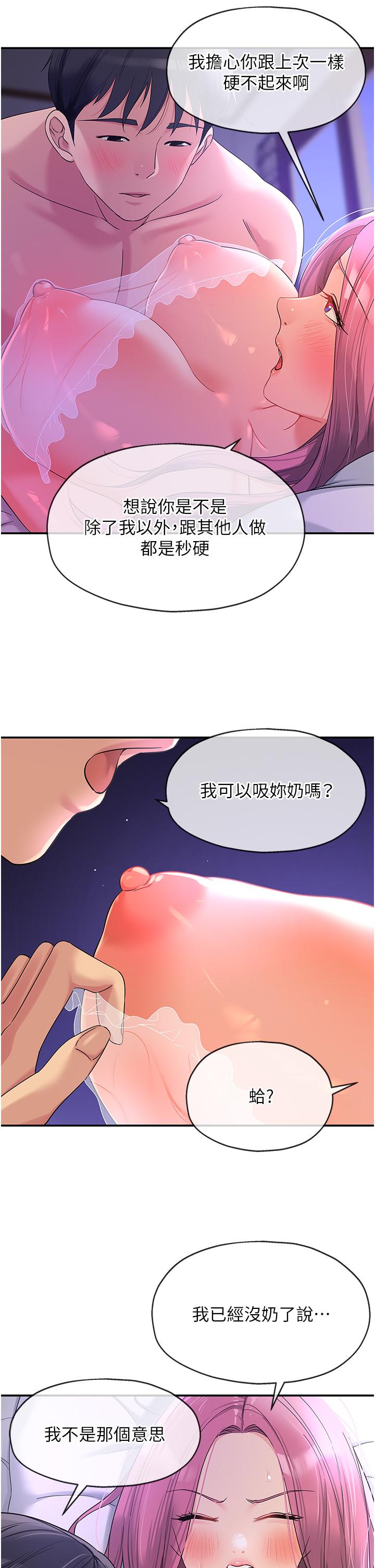 韩国污漫画 洞洞雜貨店 第53话-快过来我受不了了 17