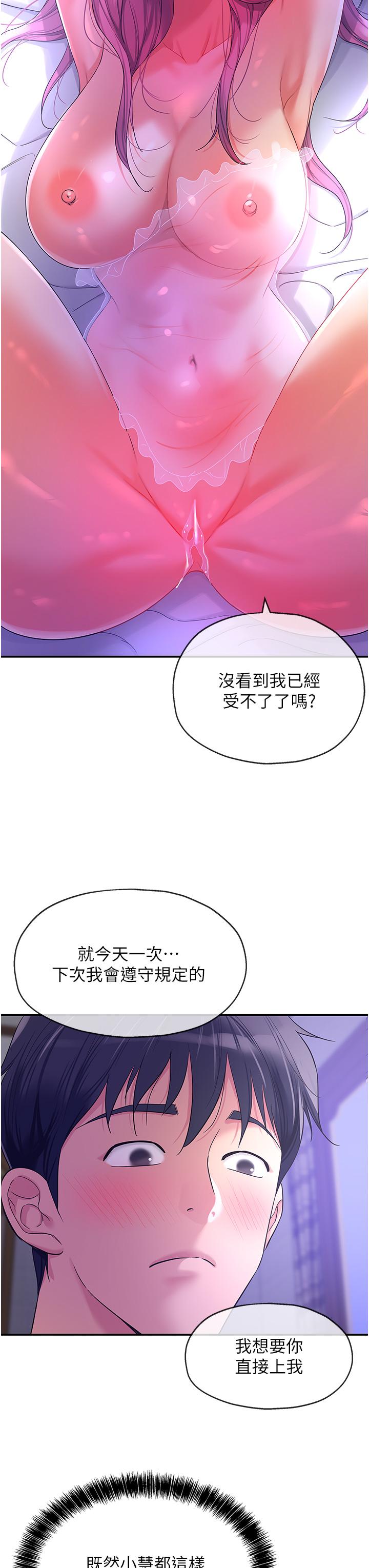 韩国污漫画 洞洞雜貨店 第53话-快过来我受不了了 19