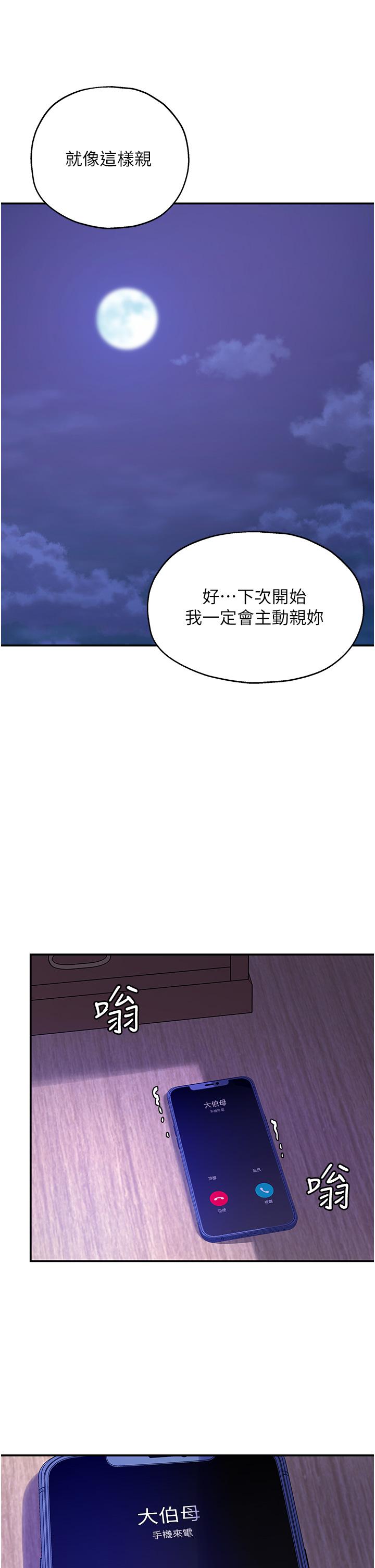 韩国污漫画 洞洞雜貨店 第53话-快过来我受不了了 37