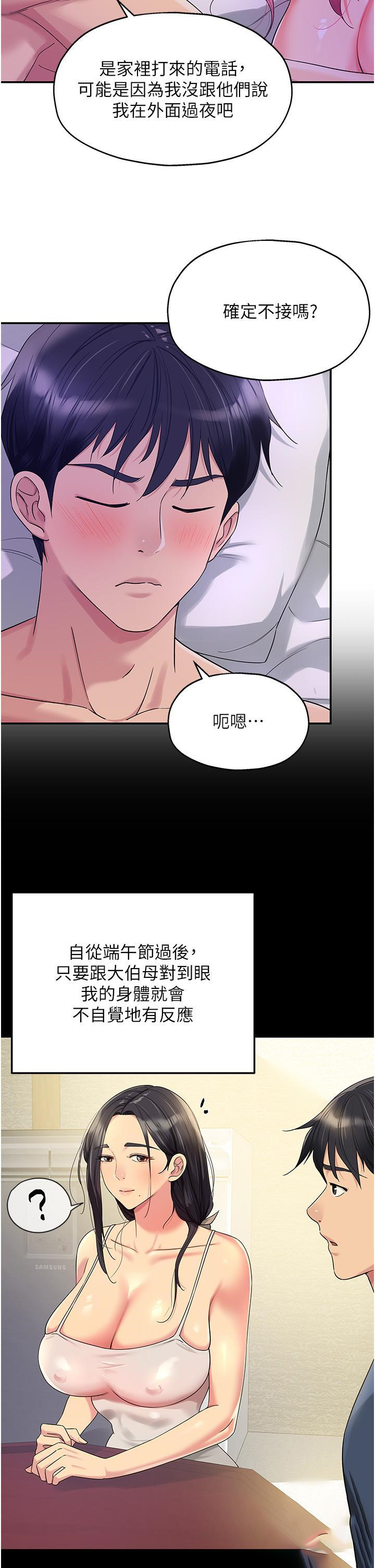 韩国污漫画 洞洞雜貨店 第54话 香艳四色的果园 2