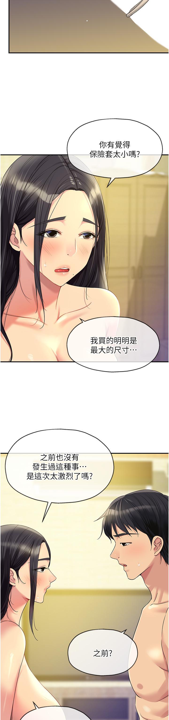 洞洞雜貨店 韩漫无遮挡 - 阅读 第59话 套不住的擎天柱 3