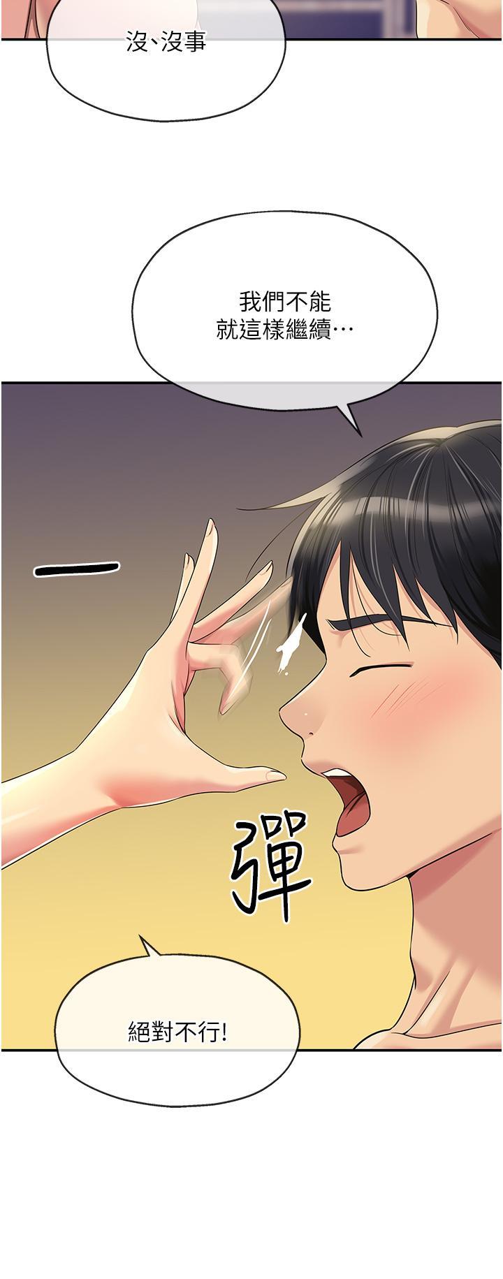 韩国污漫画 洞洞雜貨店 第59话 套不住的擎天柱 4