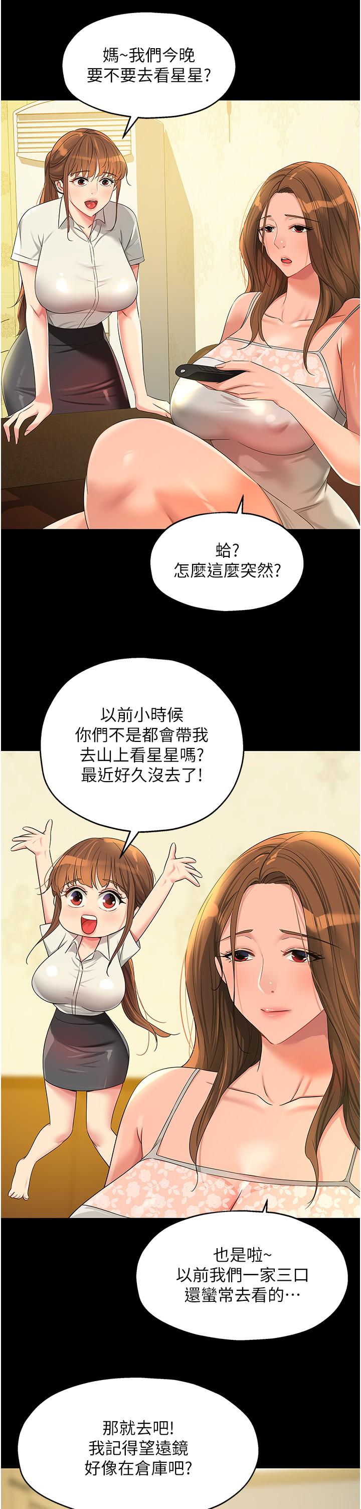 韩国污漫画 洞洞雜貨店 第60话-在我妈回来前，快点… 9