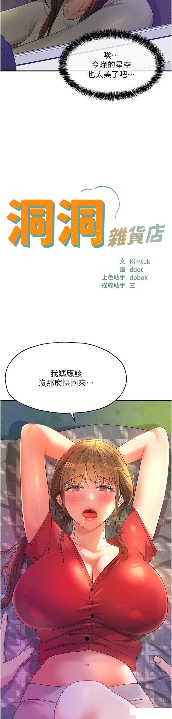 韩国污漫画 洞洞雜貨店 第61话 满天星辰不及你的小穴 2