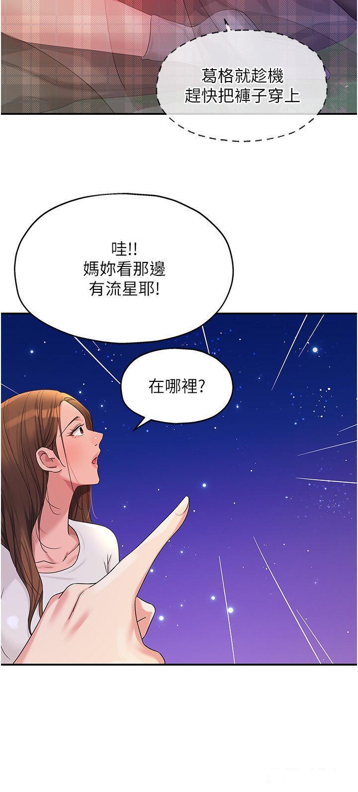 韩国污漫画 洞洞雜貨店 第61话 满天星辰不及你的小穴 36