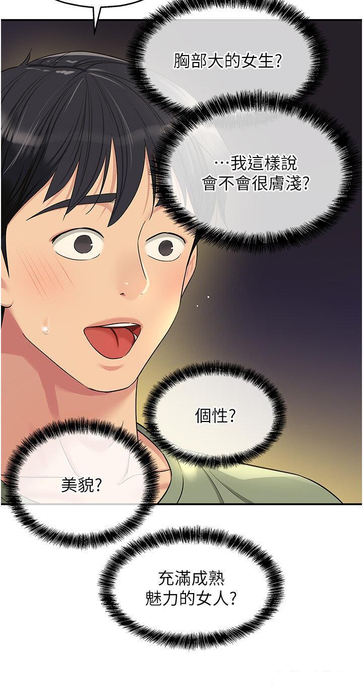 韩国污漫画 洞洞雜貨店 第62话 陪我喝一杯再走嘛 23