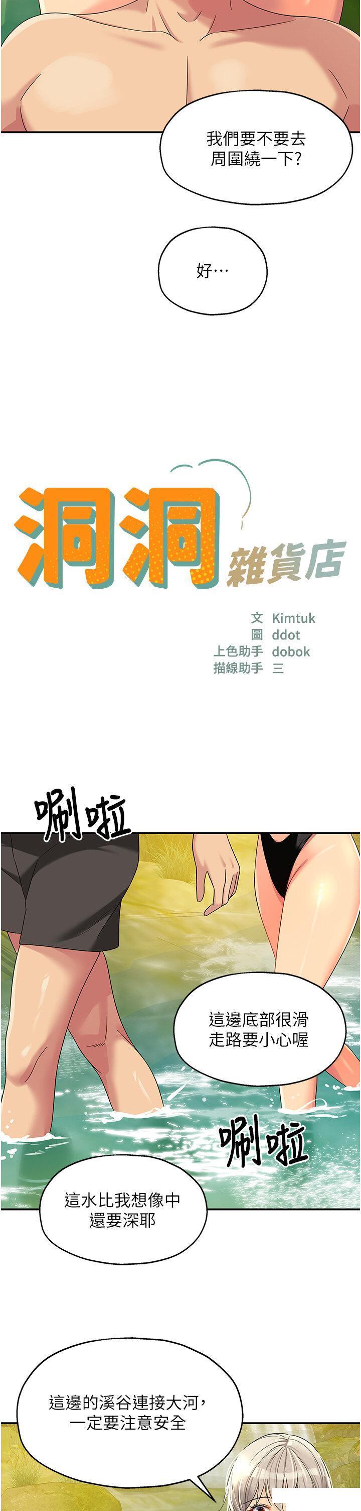 韩国污漫画 洞洞雜貨店 第66话_劫后余生的交欢 2