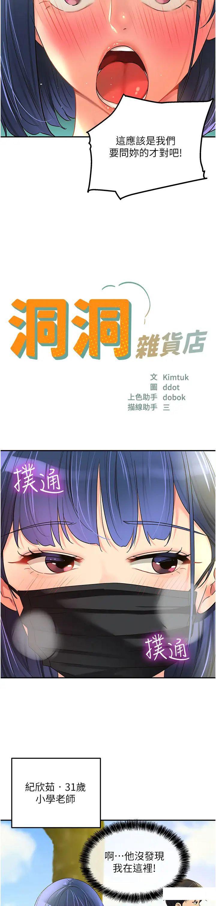 韩国污漫画 洞洞雜貨店 第68话_调教爱裸营的女老师 2