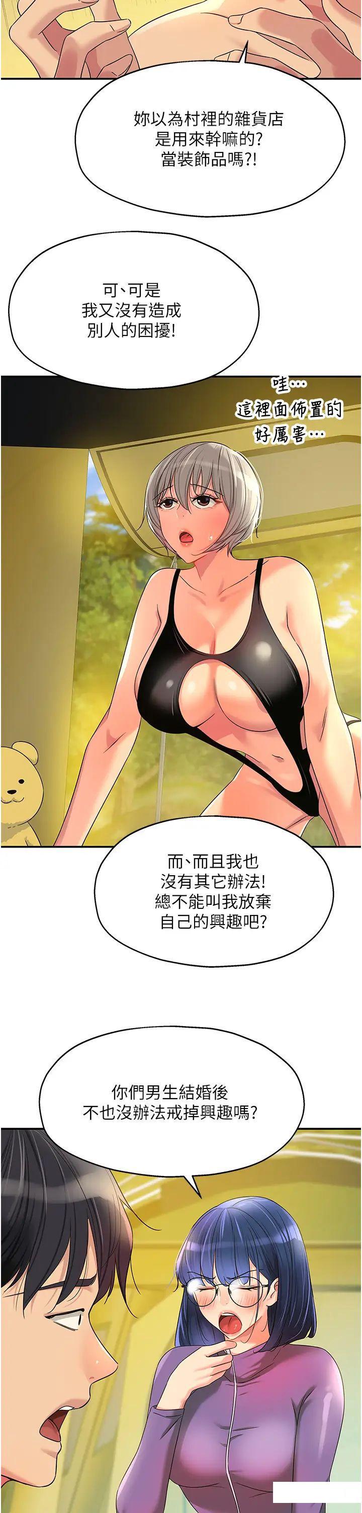 韩国污漫画 洞洞雜貨店 第68话_调教爱裸营的女老师 17