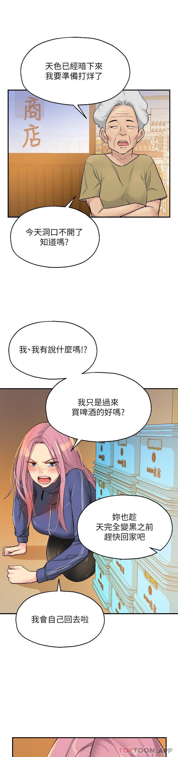 韩国污漫画 洞洞雜貨店 第7话 啊啊…顶到底了? 31