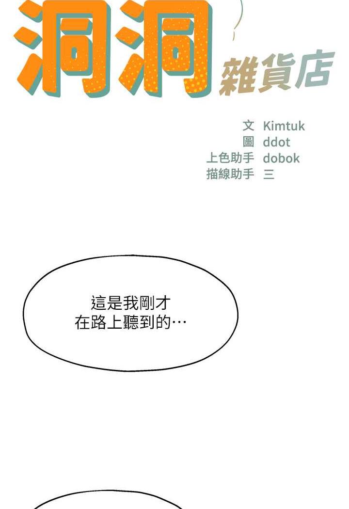 韩国污漫画 洞洞雜貨店 第75话-小子强，振作一点 10