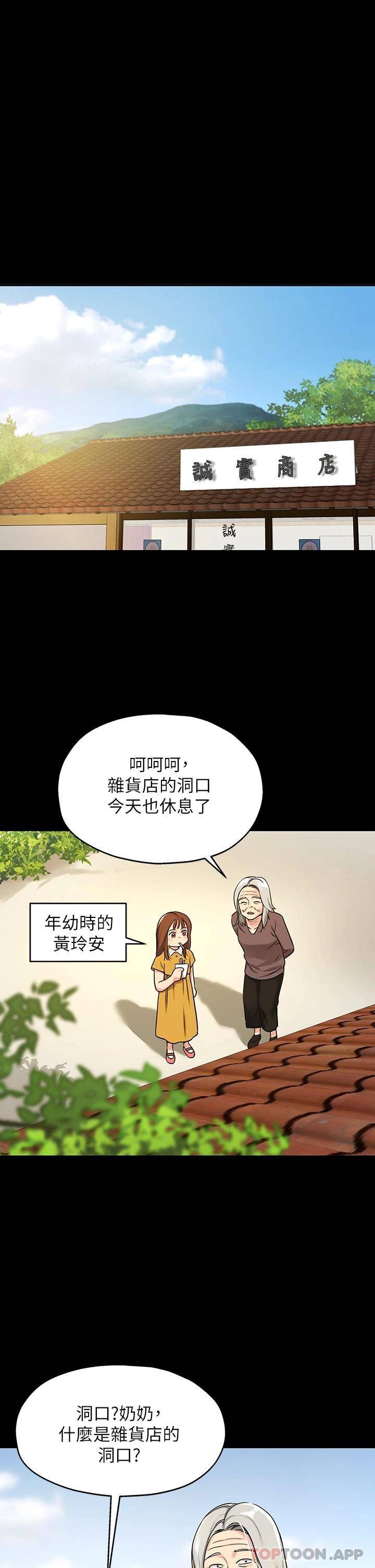 韩国污漫画 洞洞雜貨店 第8话 快点用肉棒帮我止痒! 1