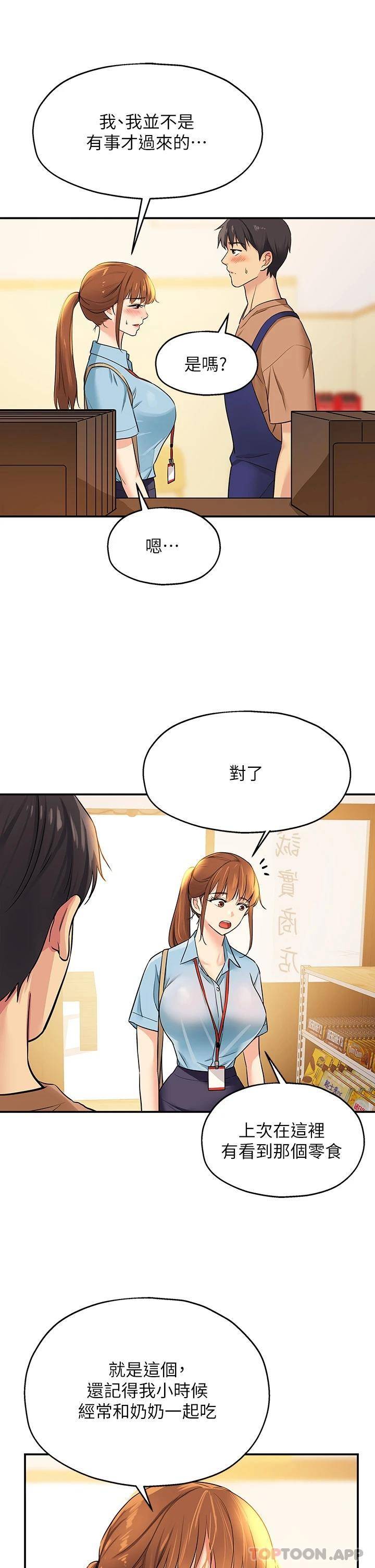 韩国污漫画 洞洞雜貨店 第8话 快点用肉棒帮我止痒! 10