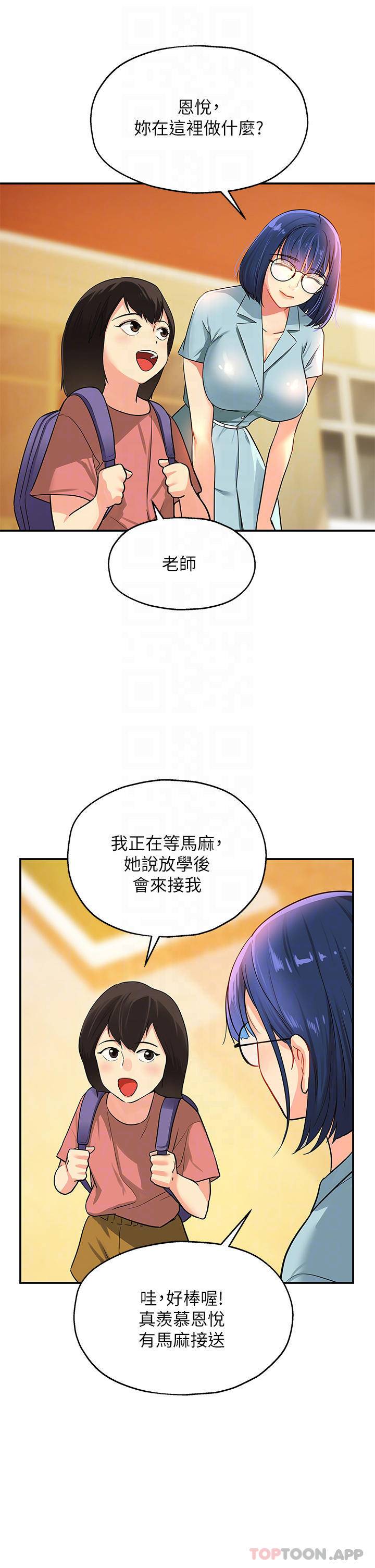 韩国污漫画 洞洞雜貨店 第8话 快点用肉棒帮我止痒! 17