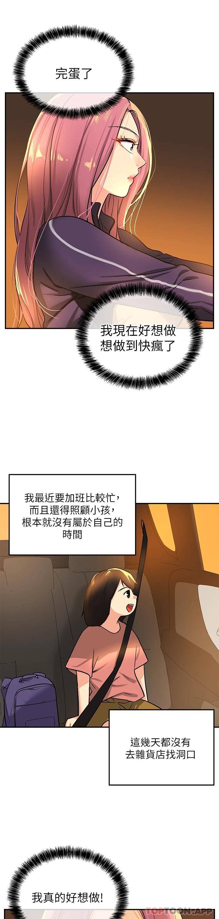 韩国污漫画 洞洞雜貨店 第8话 快点用肉棒帮我止痒! 23