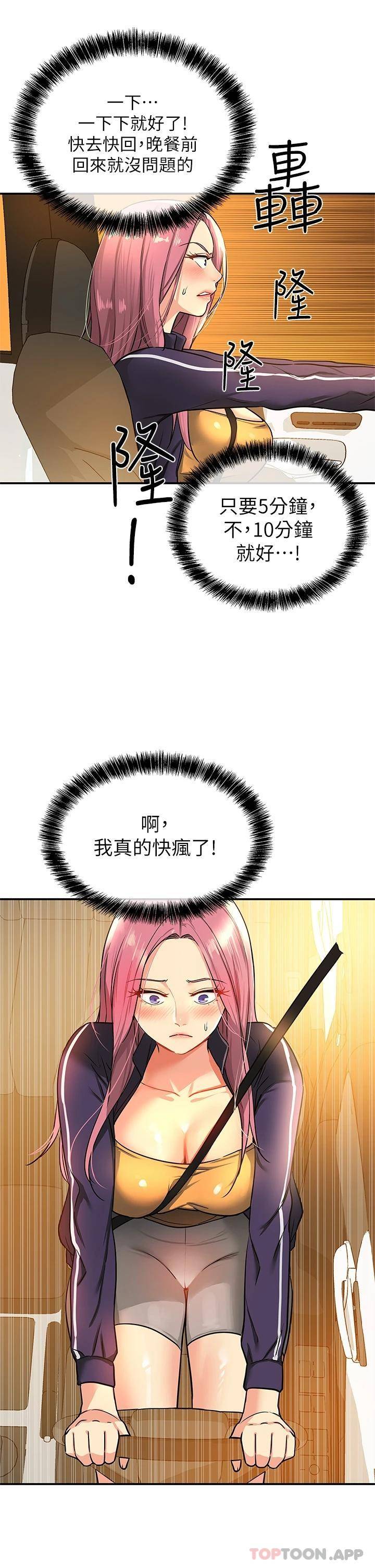 韩国污漫画 洞洞雜貨店 第8话 快点用肉棒帮我止痒! 26