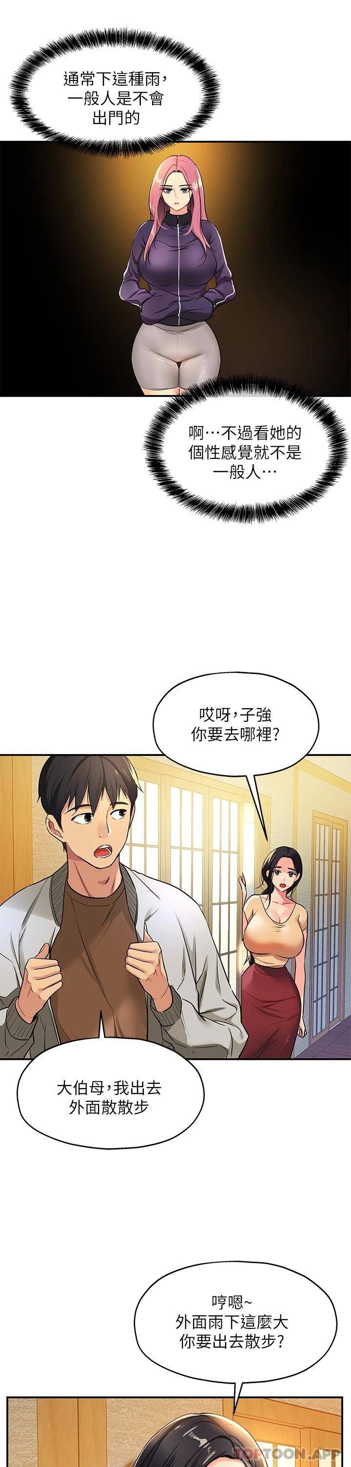 韩国污漫画 洞洞雜貨店 第8话 快点用肉棒帮我止痒! 34