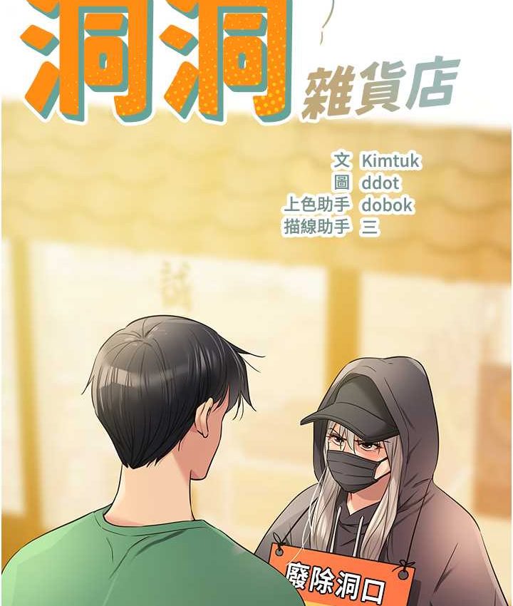 洞洞雜貨店 韩漫无遮挡 - 阅读 第82话-快憋不住了… 3