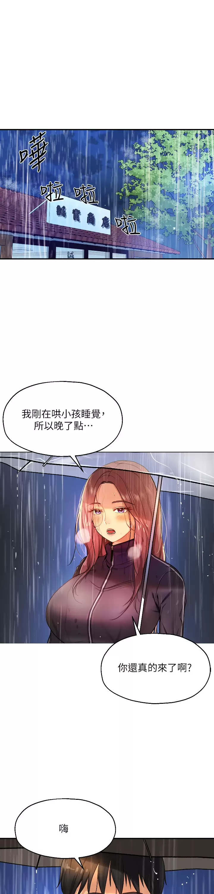 韩国污漫画 洞洞雜貨店 第9话 变态女的淫荡外出 1