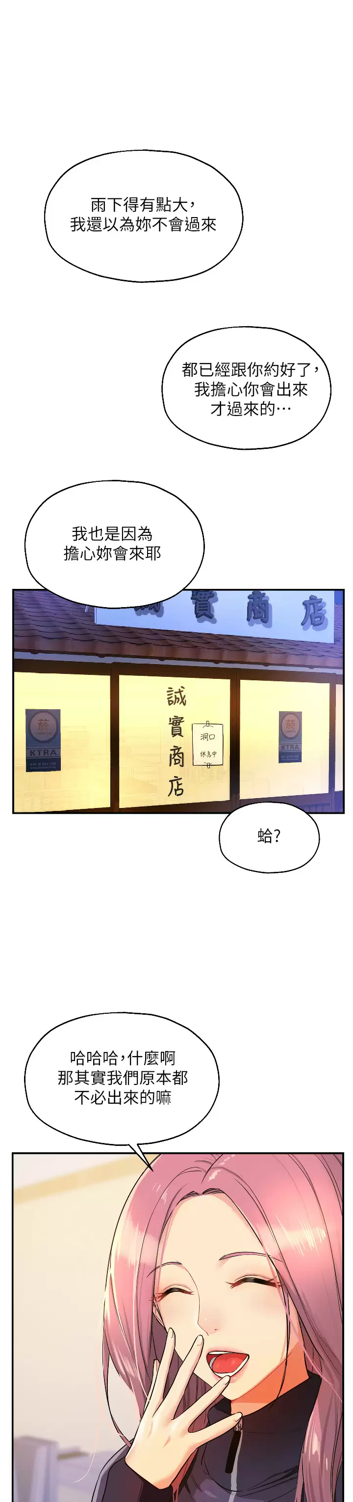 韩国污漫画 洞洞雜貨店 第9话 变态女的淫荡外出 3