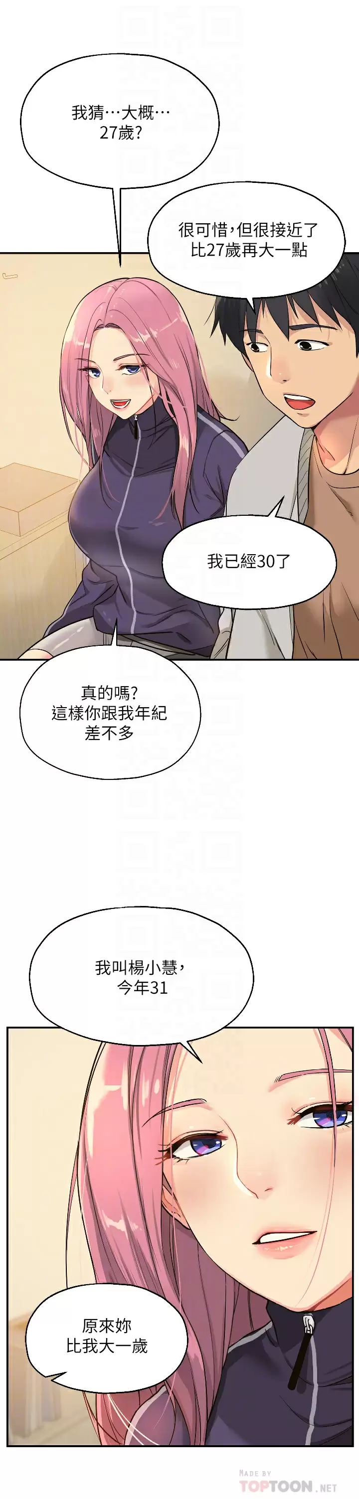 韩国污漫画 洞洞雜貨店 第9话 变态女的淫荡外出 6