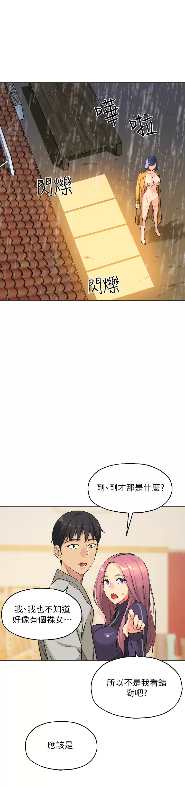 韩国污漫画 洞洞雜貨店 第9话 变态女的淫荡外出 24