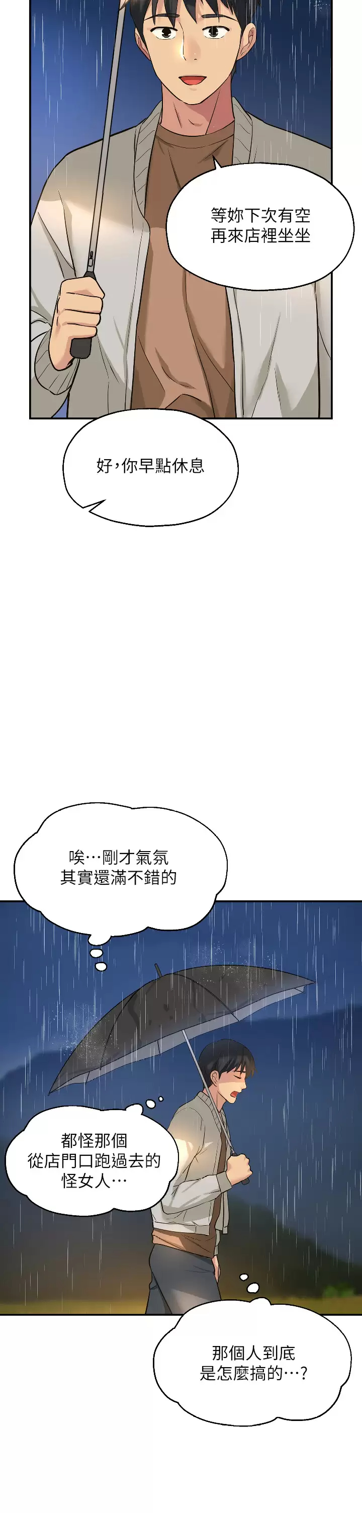 韩国污漫画 洞洞雜貨店 第9话 变态女的淫荡外出 31