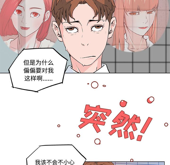 韩国污漫画 速食男女 9 38