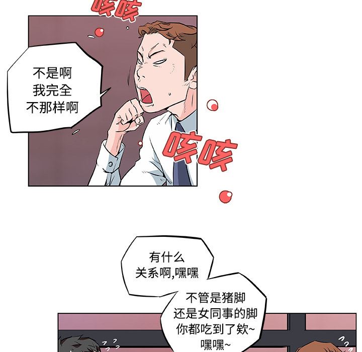 韩国污漫画 速食男女 9 60