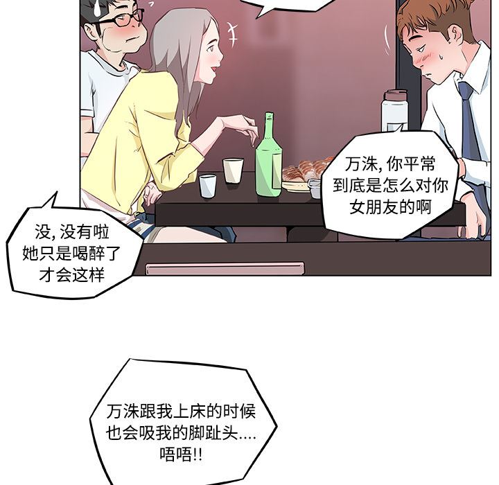 速食男女  9 漫画图片61.jpg