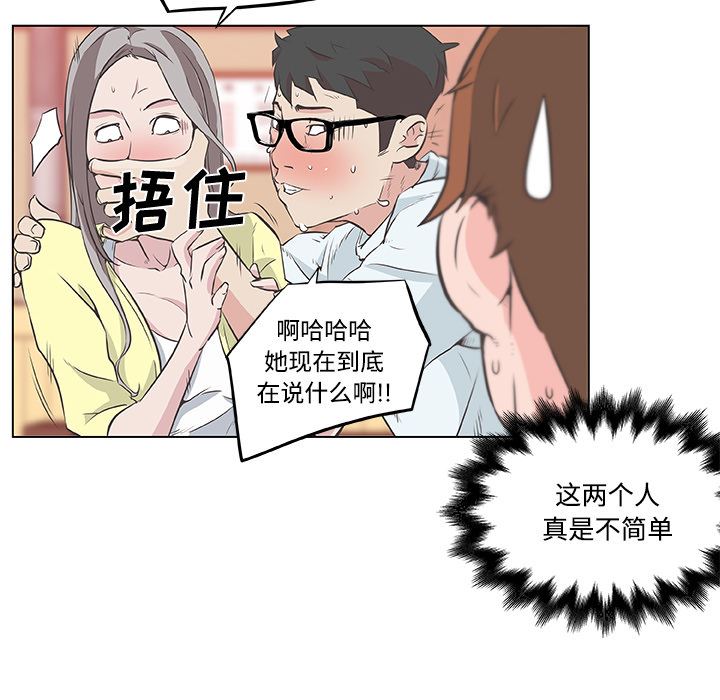 韩国污漫画 速食男女 9 62