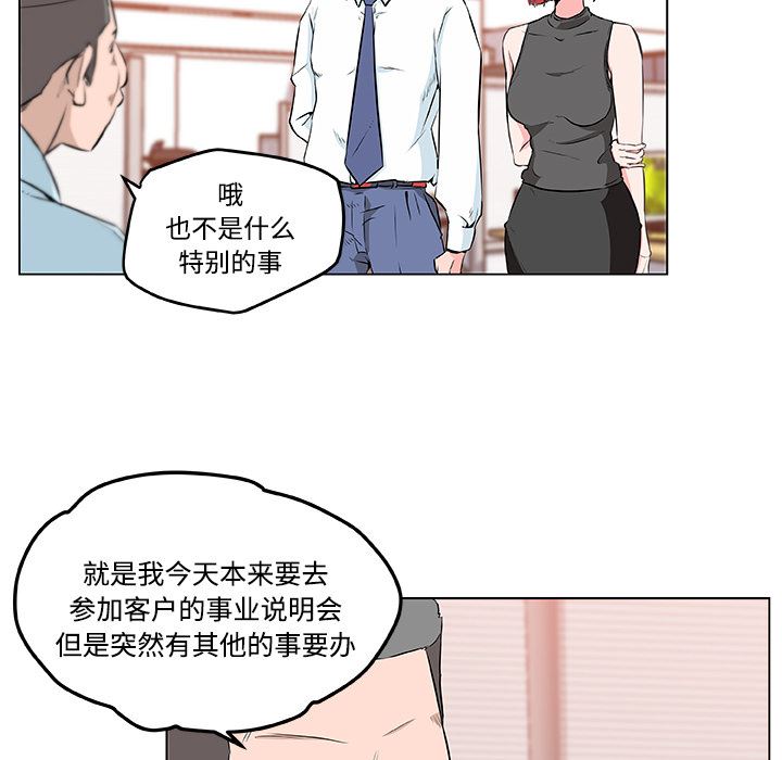 韩国污漫画 速食男女 9 69