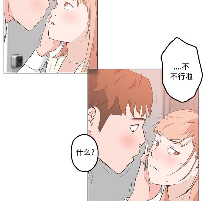 韩国污漫画 速食男女 10 71