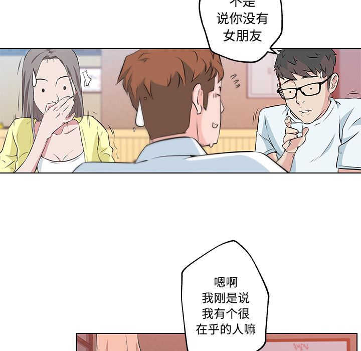 韩国污漫画 速食男女 10 93