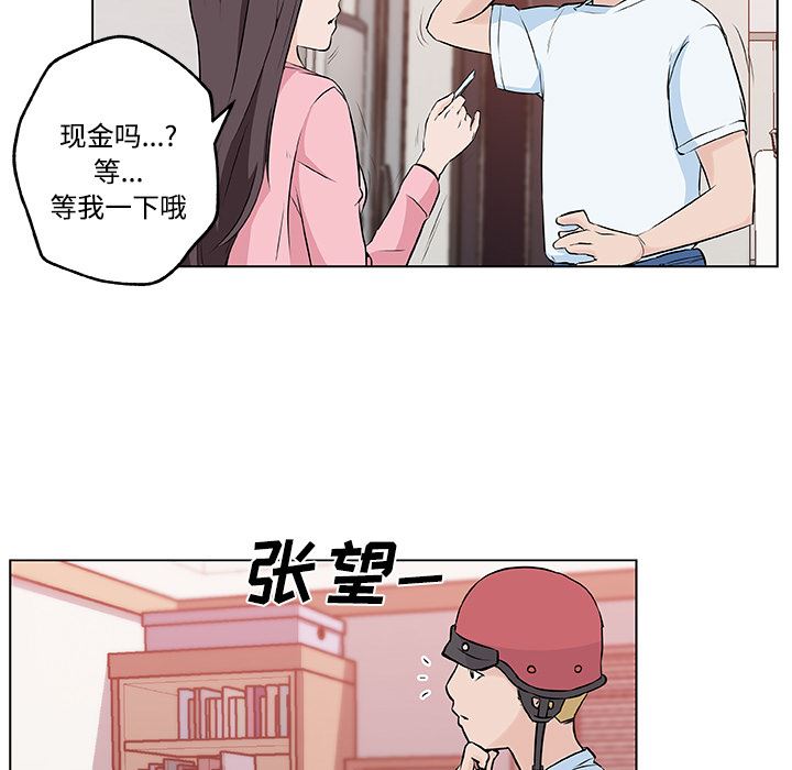 速食男女  11 漫画图片42.jpg