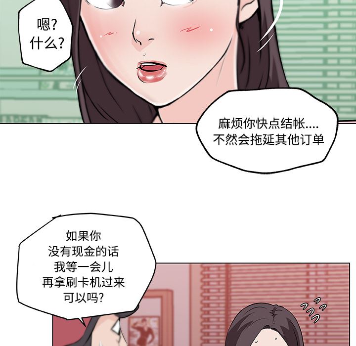 速食男女  11 漫画图片81.jpg