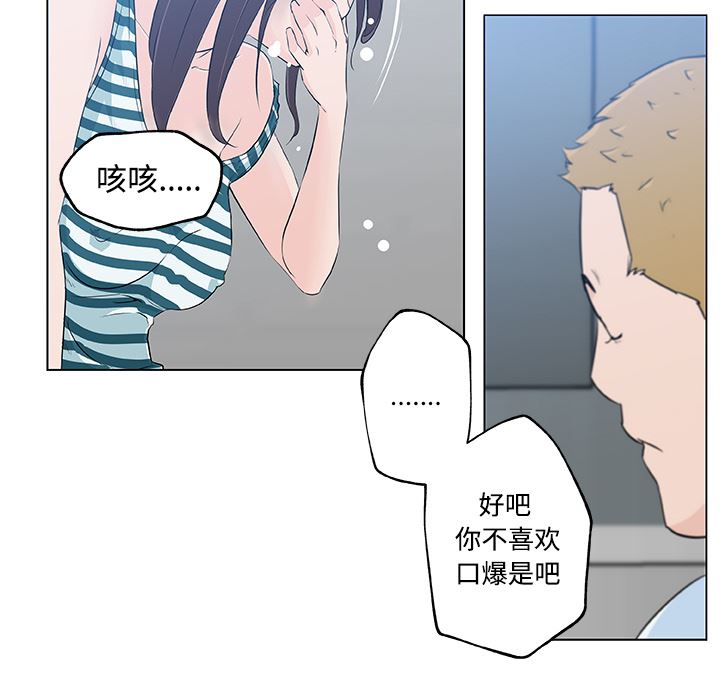 韩国污漫画 速食男女 13 42