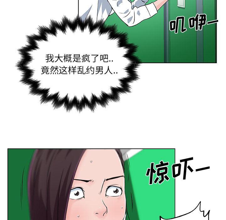 韩国污漫画 速食男女 14 75