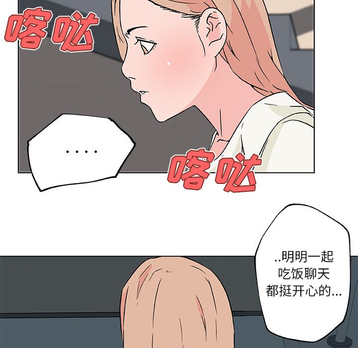 韩国污漫画 速食男女 17 62