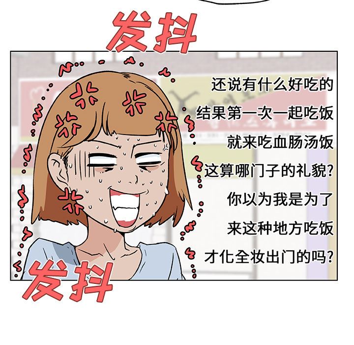 韩国污漫画 速食男女 18 52