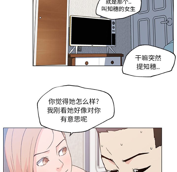 韩国污漫画 速食男女 20 21