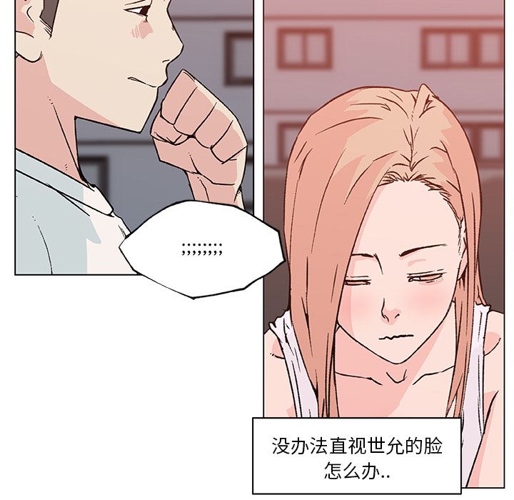 韩国污漫画 速食男女 20 77