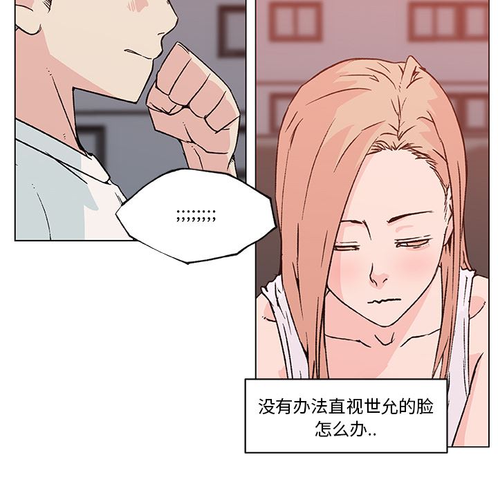 韩国污漫画 速食男女 21 8