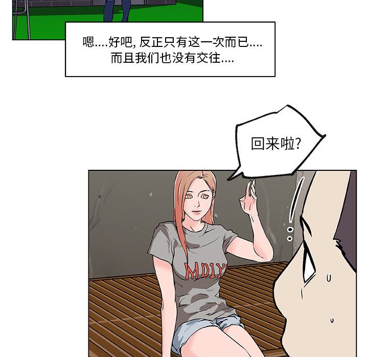 韩国污漫画 速食男女 28 81